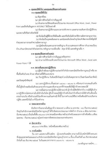 ประกาศสำนักงานพาณิชย์จังหวัดกาญจนบุรี เรื่อง รับสมัครจ้างเหมาบริการบุคคลภายนอก ตำแหน่ง เจ้าหน้าที่โครงการชดเชยดอกเบี้ยให้ผู้ประกอบการค้าข้าวในการเก็บสต๊อก ปี 2565/66