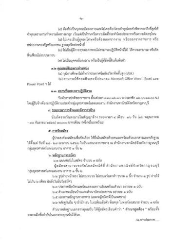 ประกาศจังหวัดกาญจนบุรี เรื่อง รับสมัครจ้างเหมาบริการบุคคลภายนอก ตำแหน่ง เจ้าหน้าที่บันทึกข้อมูล จำนวน 1 อัตรา